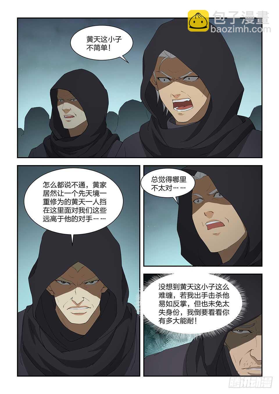 🍴剑逆苍穹 一百零五 扮猪吃老虎 第6页