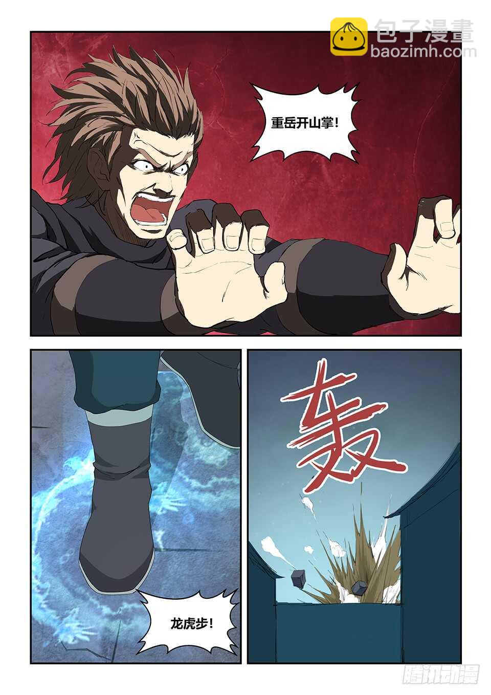 🍴剑逆苍穹 一百零五 扮猪吃老虎 第8页