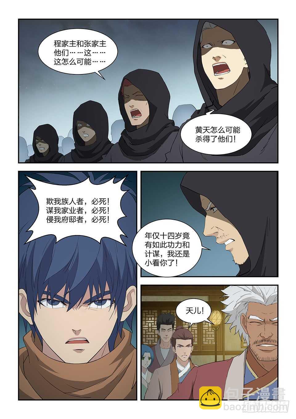 🍴剑逆苍穹 一百零六  杀二人 第12页