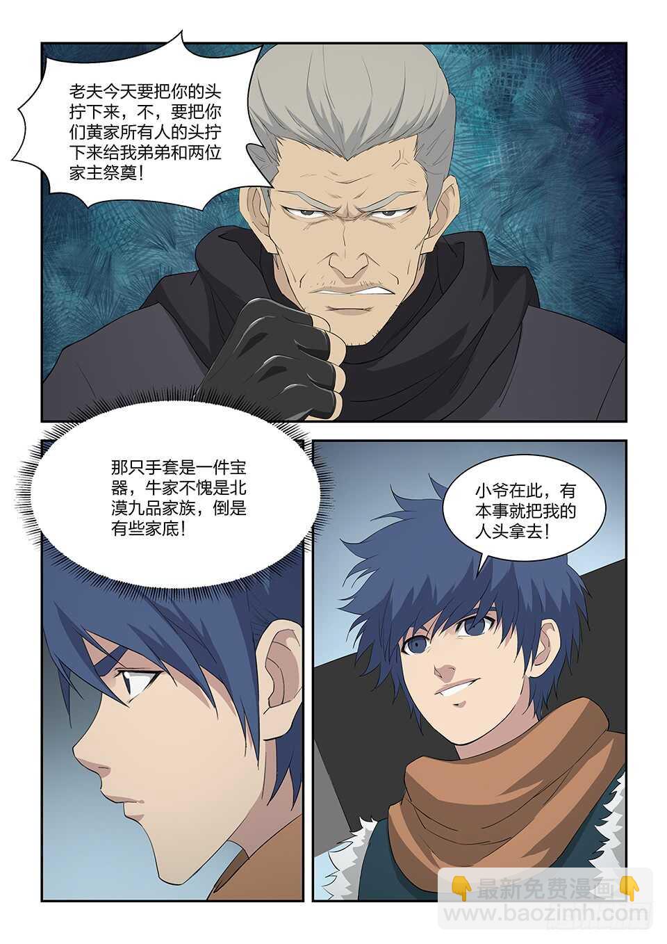🍴剑逆苍穹 一百零六  杀二人 第13页