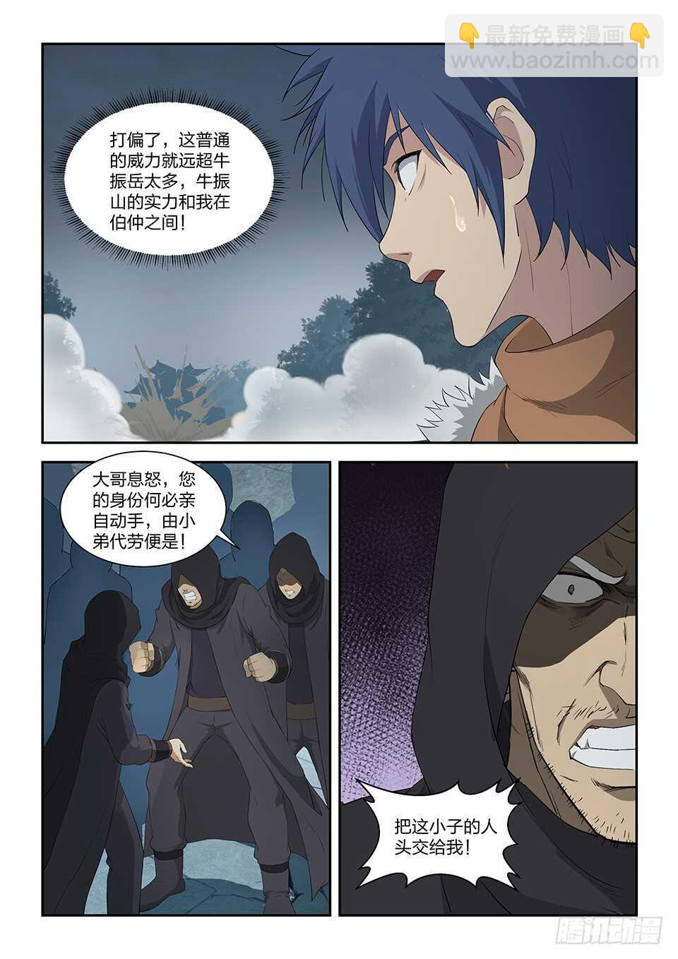 🍴剑逆苍穹 一百零六  杀二人 第3页