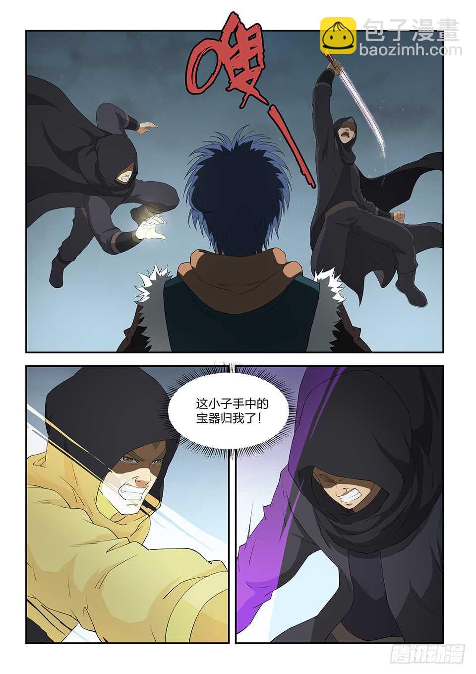 🍴剑逆苍穹 一百零六  杀二人 第5页