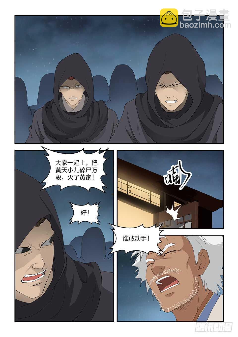 🍴剑逆苍穹 一百零八 剑意 第13页