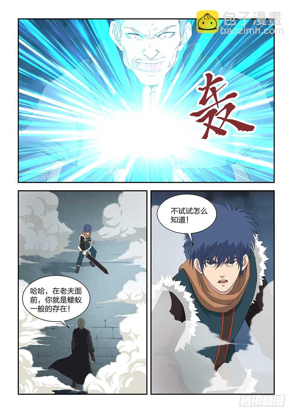 🍴剑逆苍穹 一百零八 剑意 第2页
