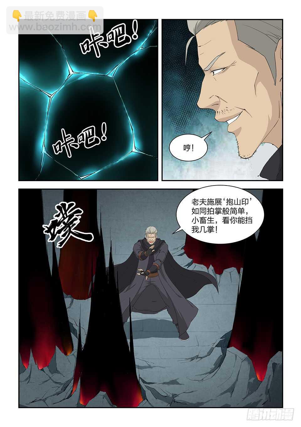 🍴剑逆苍穹 一百零八 剑意 第4页