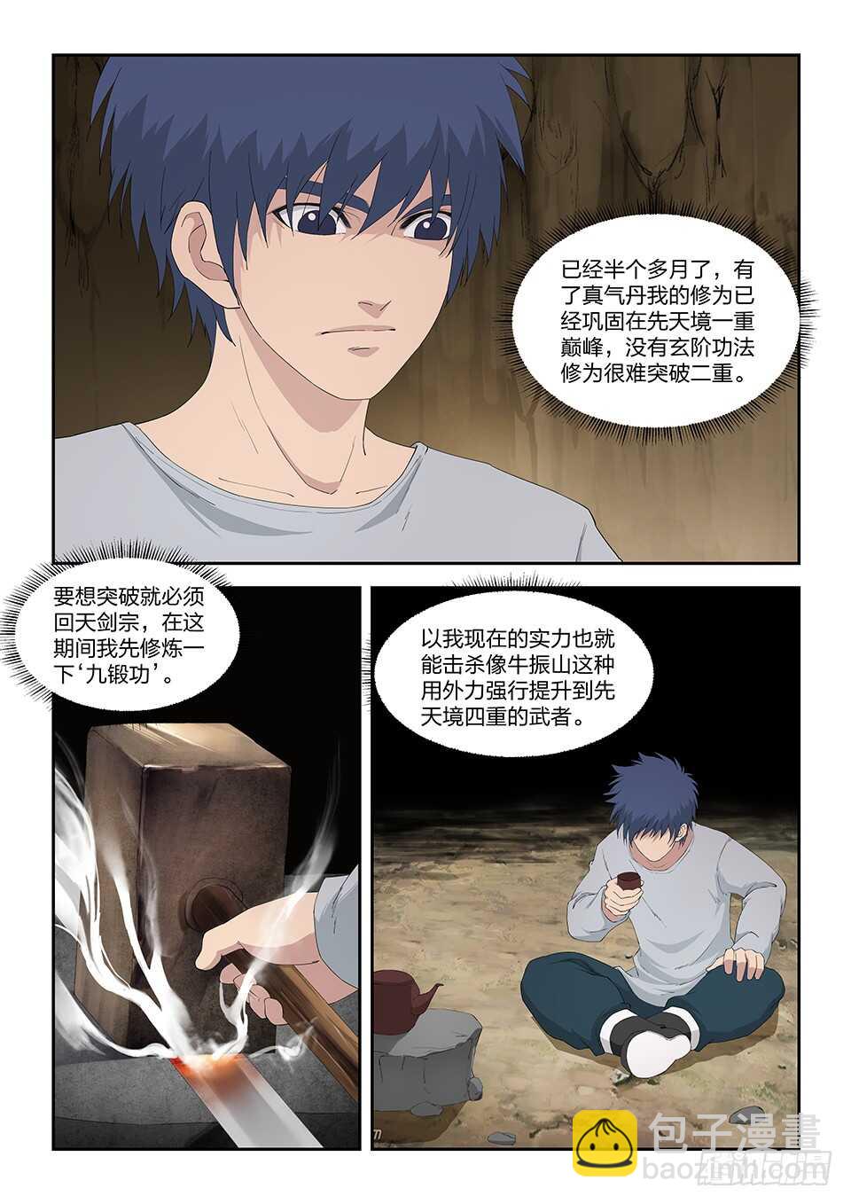 🍴剑逆苍穹 一百一十二 邓家来人（一） 第10页