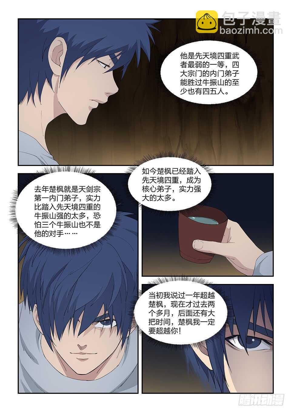 🍴剑逆苍穹 一百一十二 邓家来人（一） 第11页