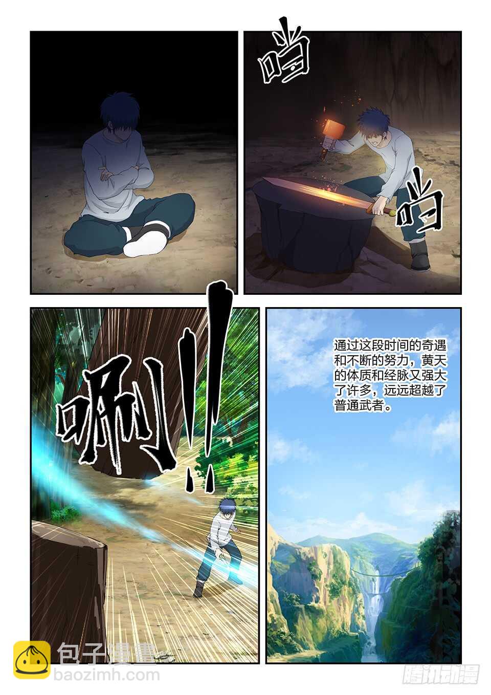 🍴剑逆苍穹 一百一十二 邓家来人（一） 第12页