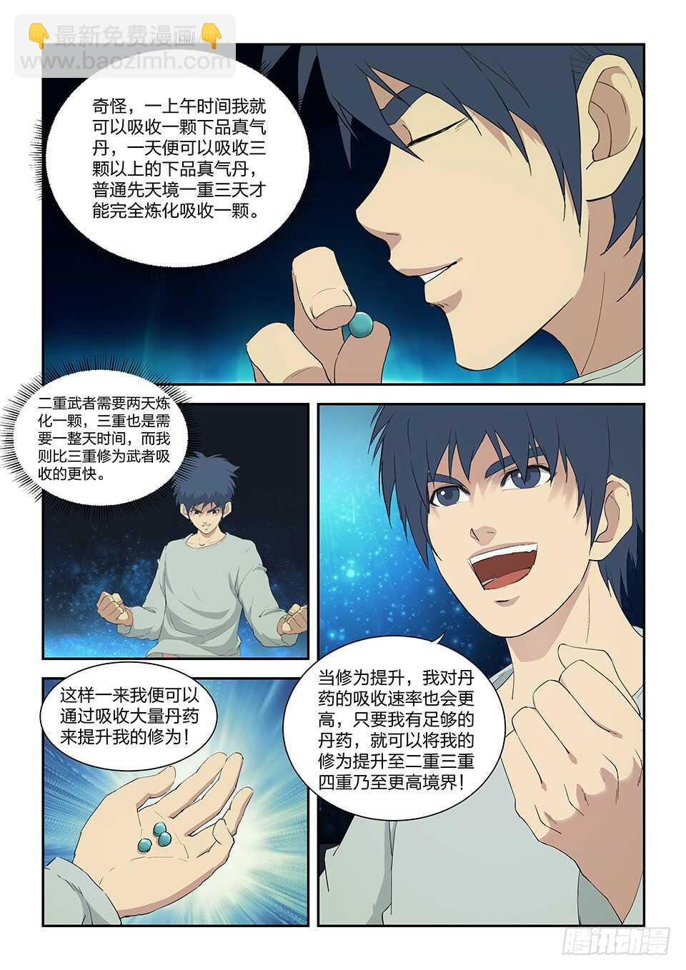 🍴剑逆苍穹 一百一十二 邓家来人（一） 第13页