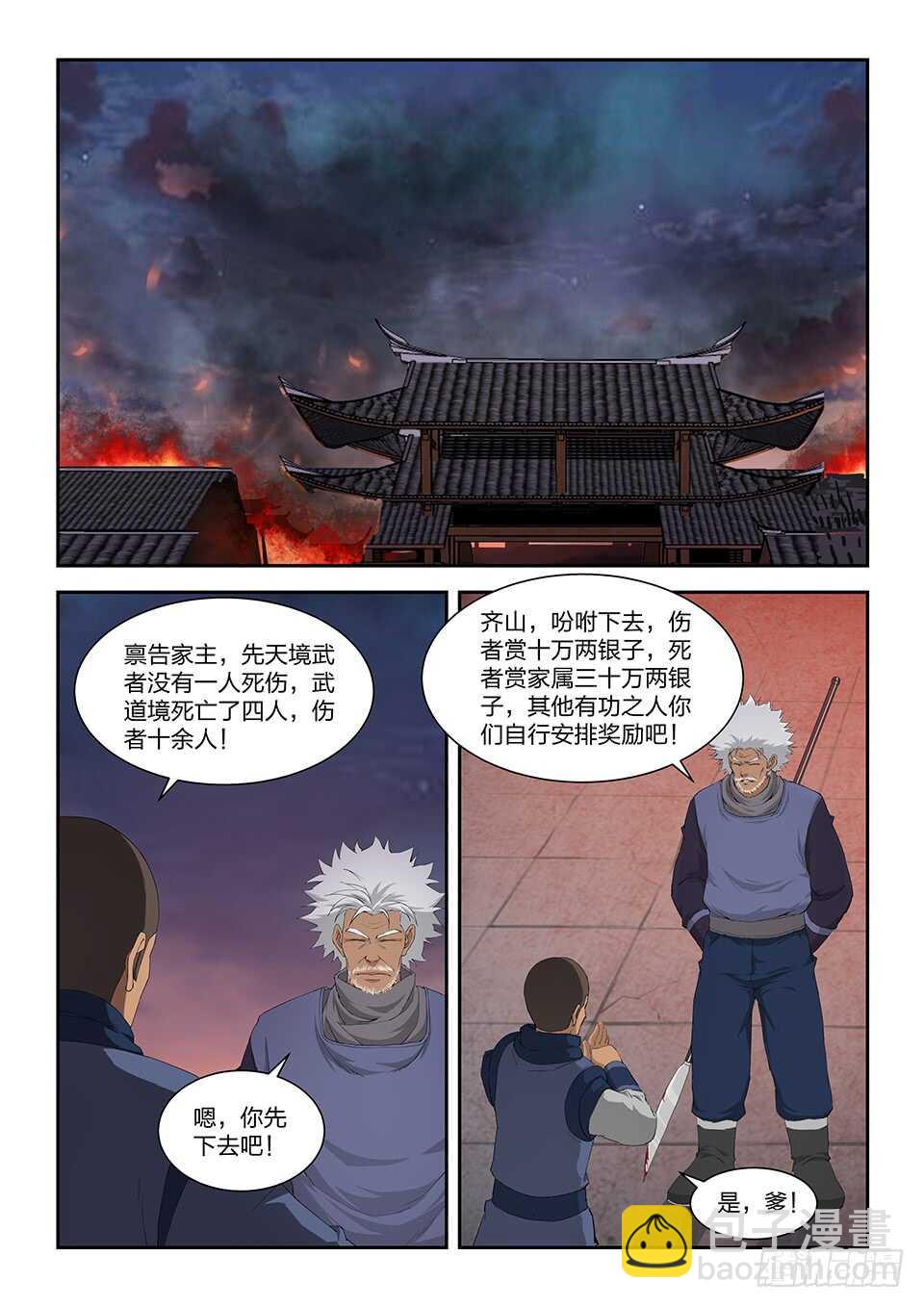 🍴剑逆苍穹 一百一十二 邓家来人（一） 第2页