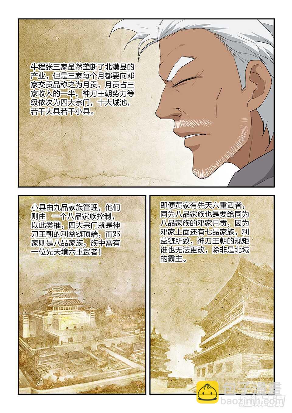 🍴剑逆苍穹 一百一十二 邓家来人（一） 第5页