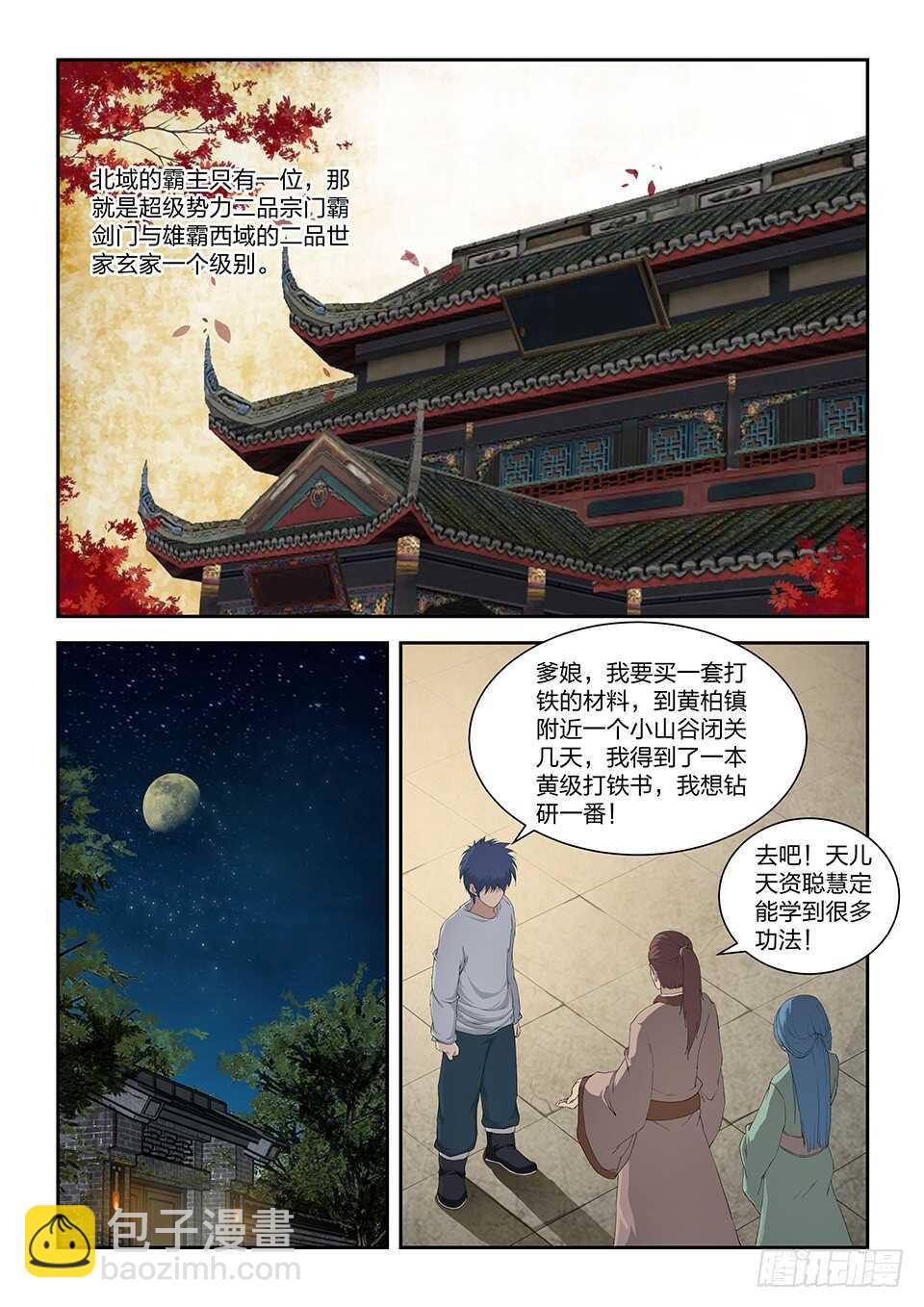 🍴剑逆苍穹 一百一十二 邓家来人（一） 第6页