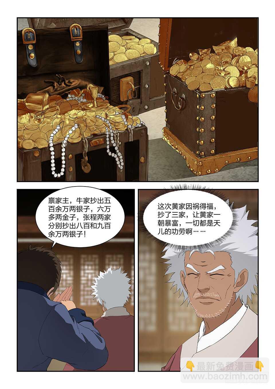 🍴剑逆苍穹 一百一十二 邓家来人（一） 第8页