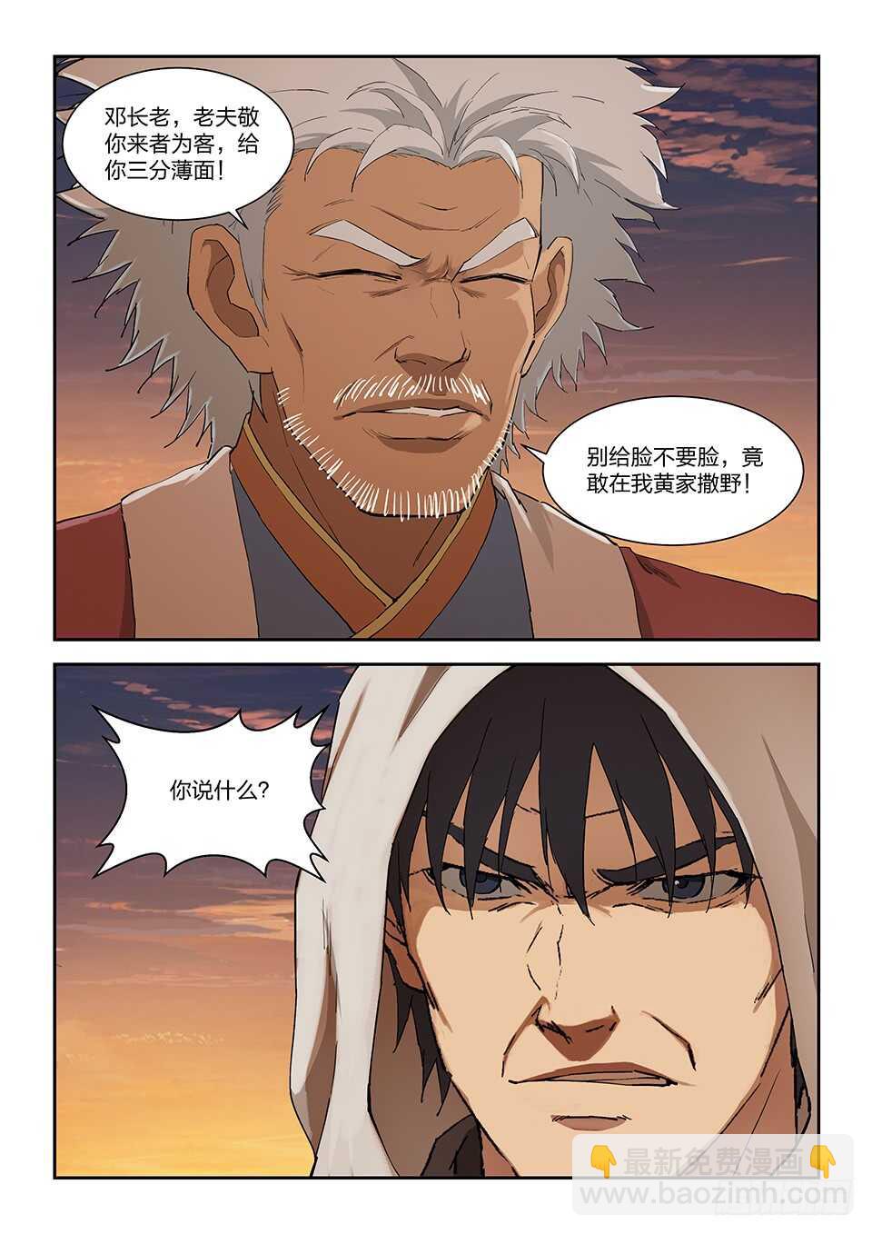 🍴剑逆苍穹 一百一十四 邓家来人（三） 第10页