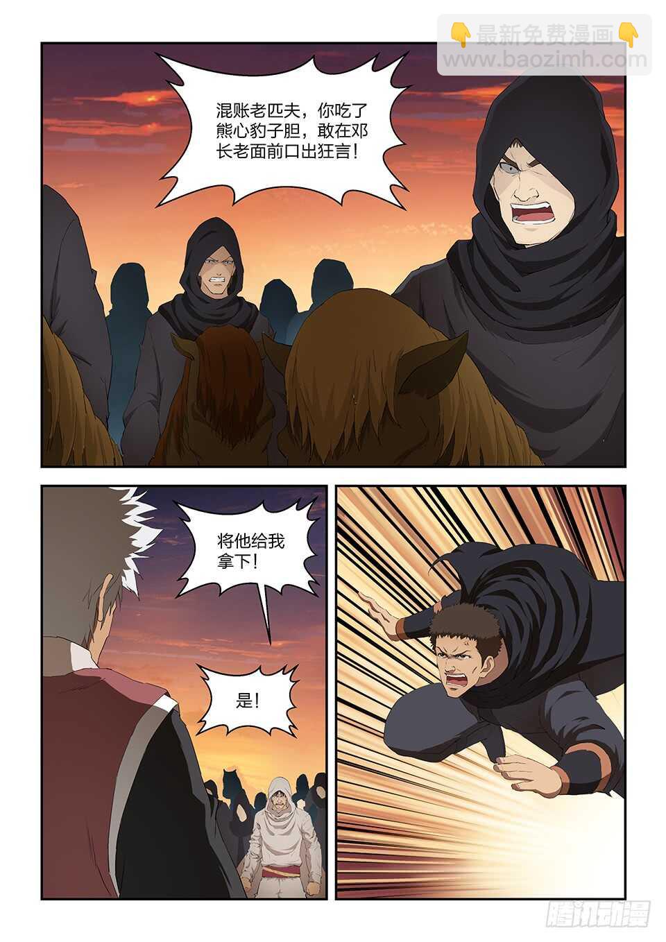 🍴剑逆苍穹 一百一十四 邓家来人（三） 第11页