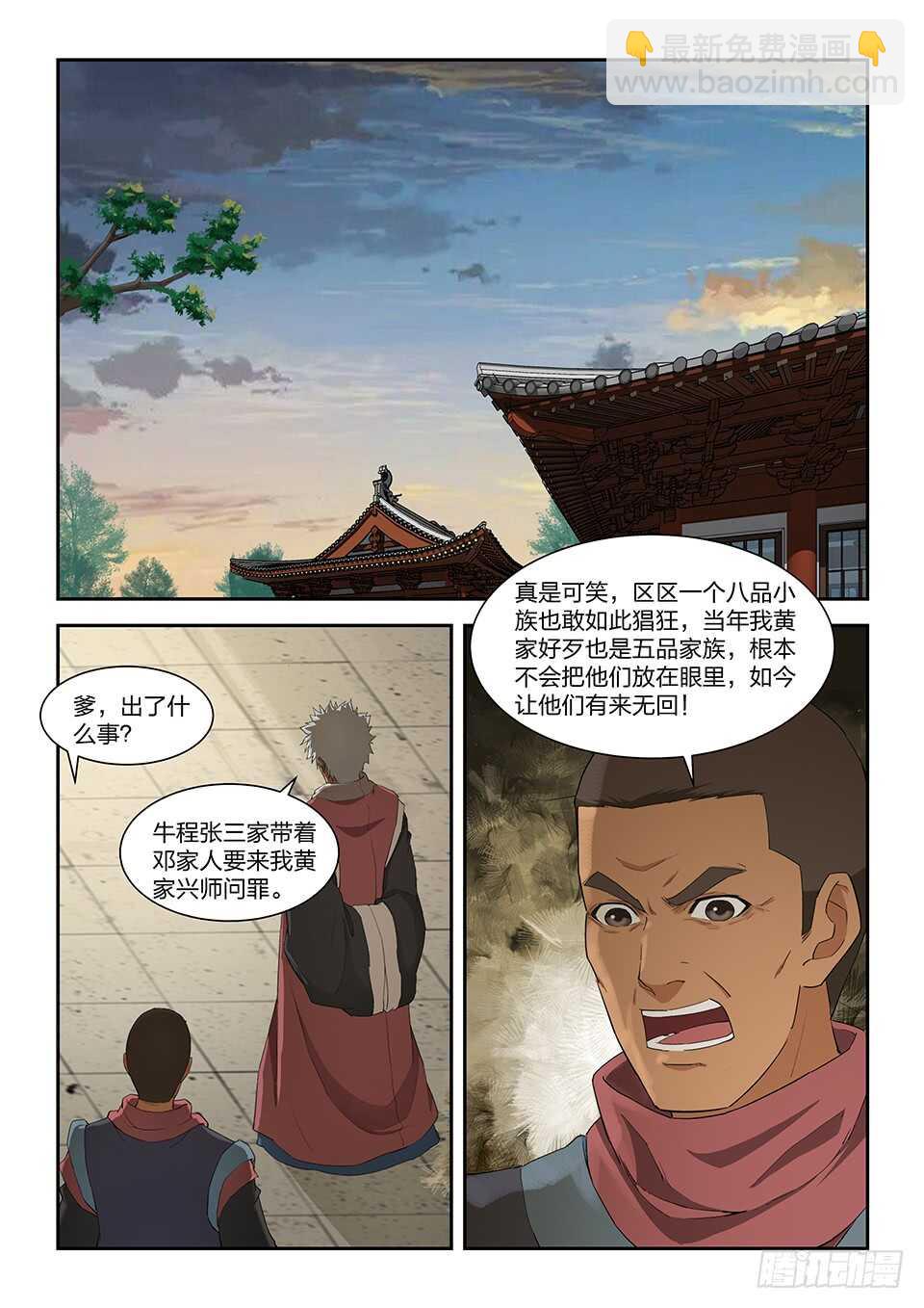 🍴剑逆苍穹 一百一十四 邓家来人（三） 第2页
