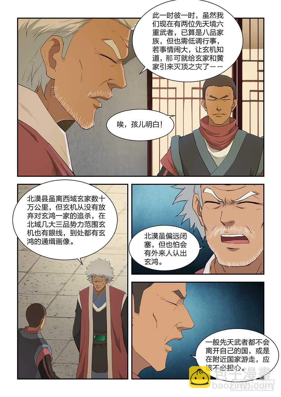 🍴剑逆苍穹 一百一十四 邓家来人（三） 第3页
