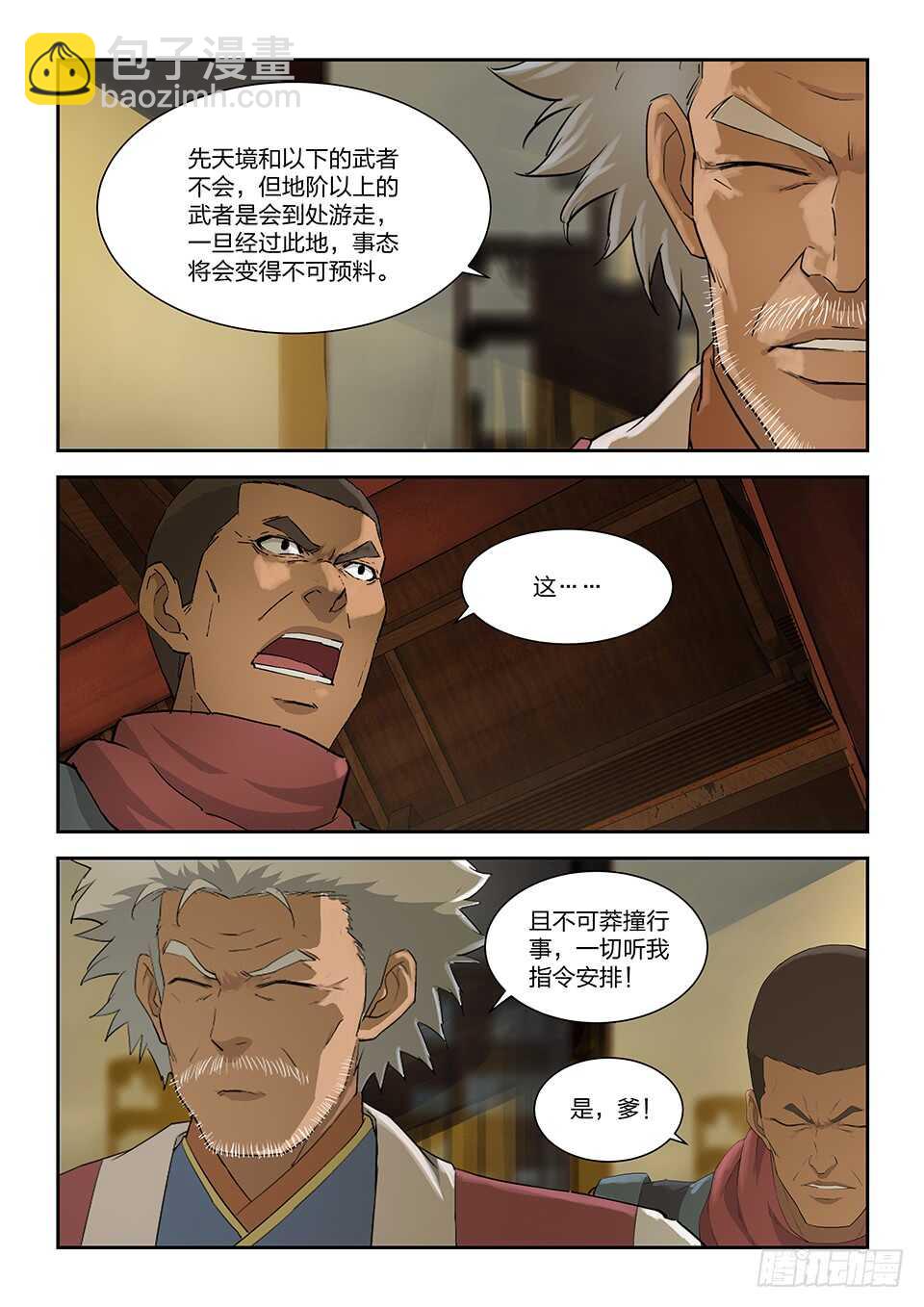 🍴剑逆苍穹 一百一十四 邓家来人（三） 第4页