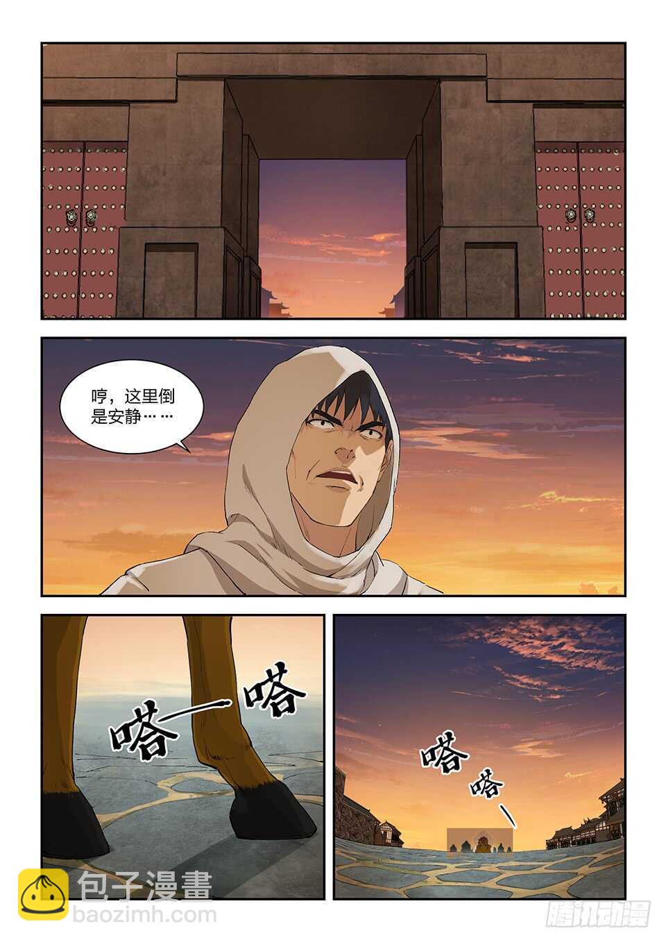 🍴剑逆苍穹 一百一十四 邓家来人（三） 第5页
