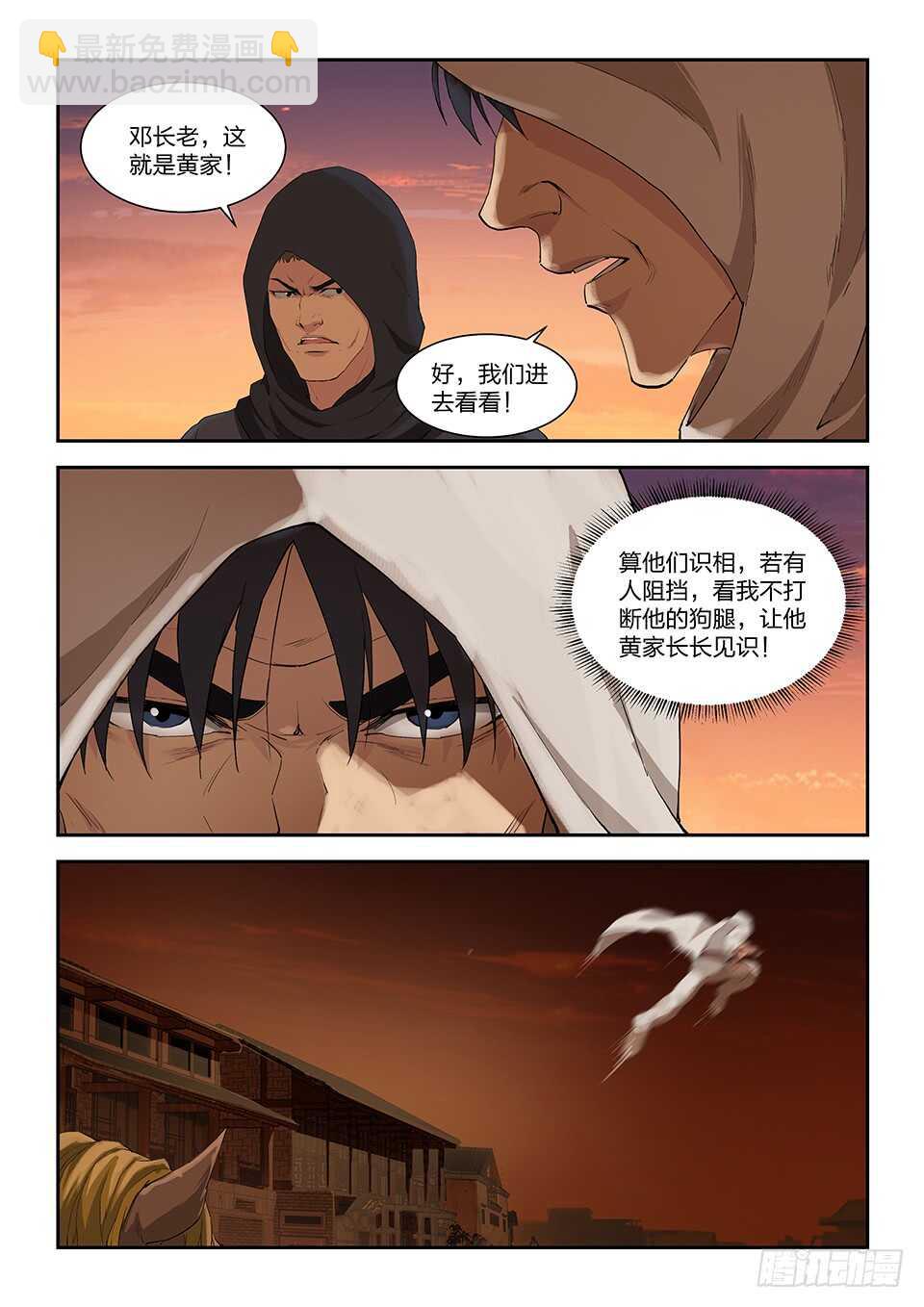 🍴剑逆苍穹 一百一十四 邓家来人（三） 第6页
