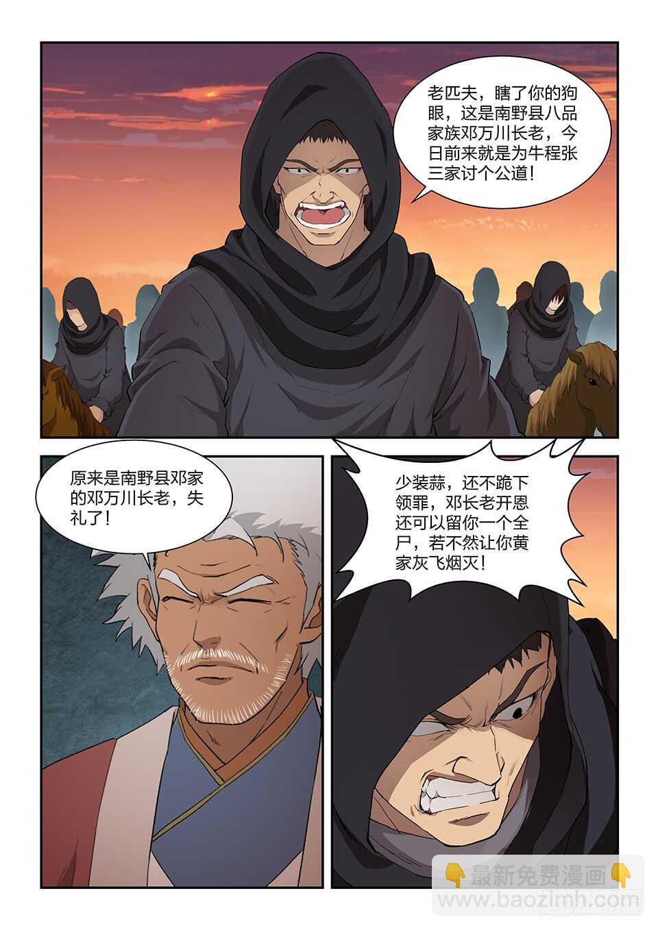 🍴剑逆苍穹 一百一十四 邓家来人（三） 第8页