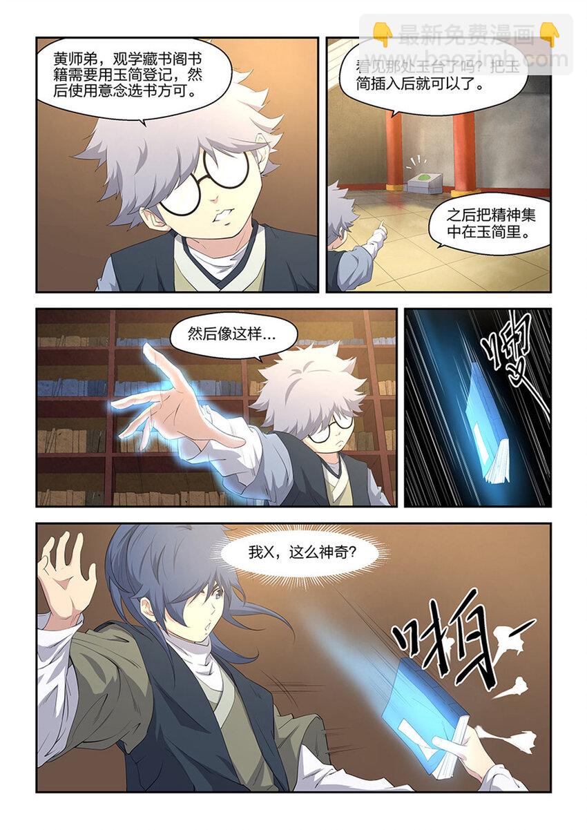 🍴剑逆苍穹 十二 藏经阁 第10页