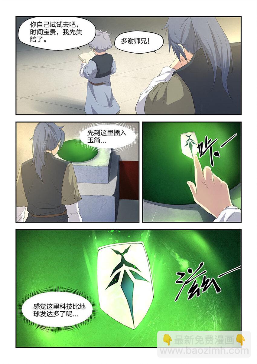 🍴剑逆苍穹 十二 藏经阁 第11页