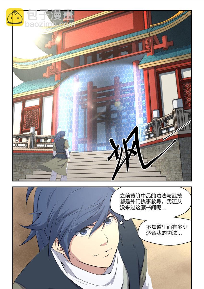 🍴剑逆苍穹 十二 藏经阁 第2页