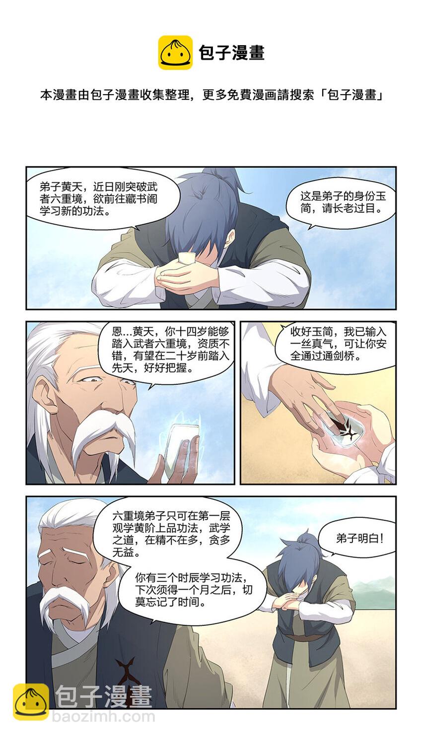 🍴剑逆苍穹 十二 藏经阁 第4页