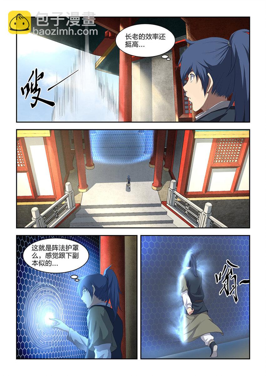 🍴剑逆苍穹 十二 藏经阁 第5页