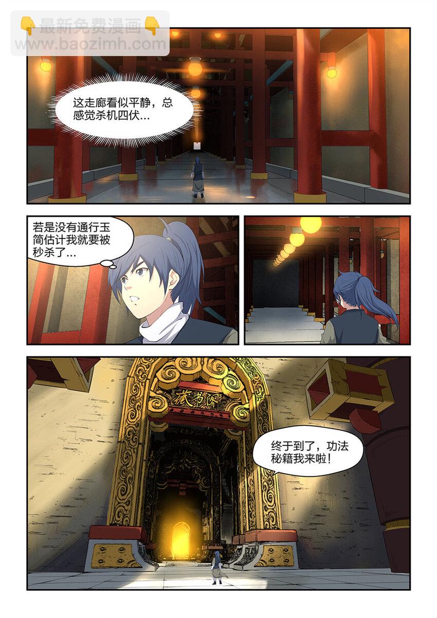 🍴剑逆苍穹 十二 藏经阁 第6页