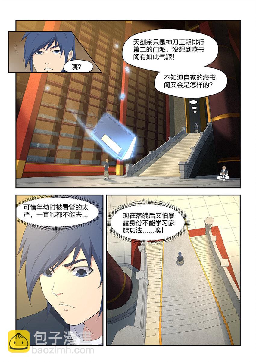 🍴剑逆苍穹 十二 藏经阁 第7页