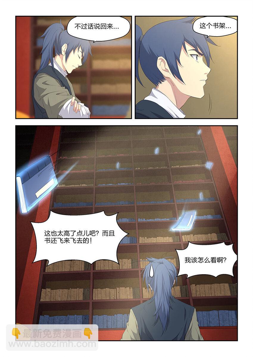 🍴剑逆苍穹 十二 藏经阁 第8页