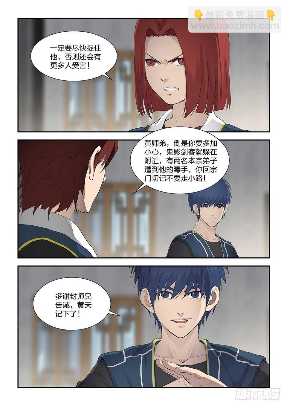 🍴剑逆苍穹 一百一十八 鬼影剑客（一） 第10页