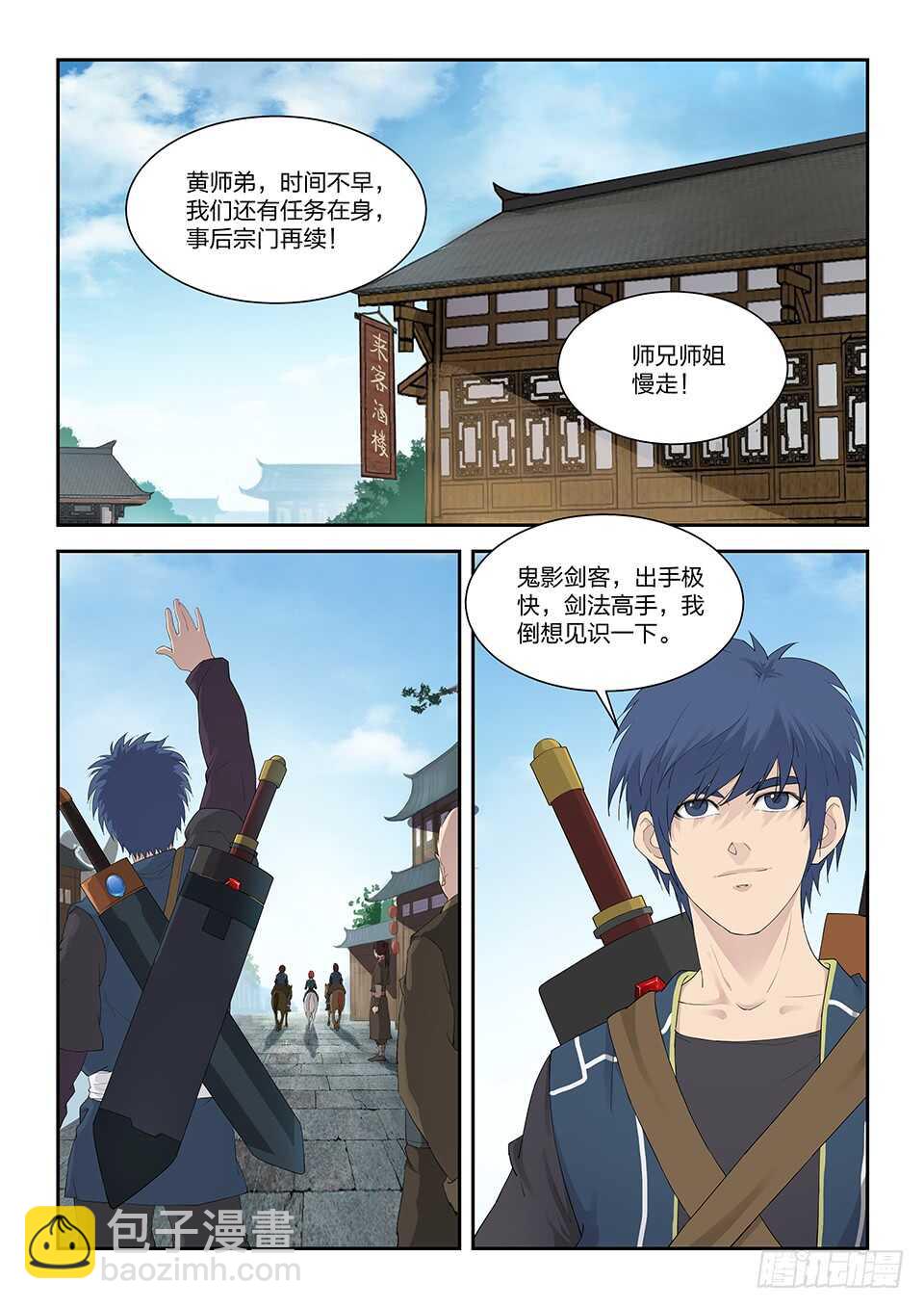 🍴剑逆苍穹 一百一十八 鬼影剑客（一） 第11页