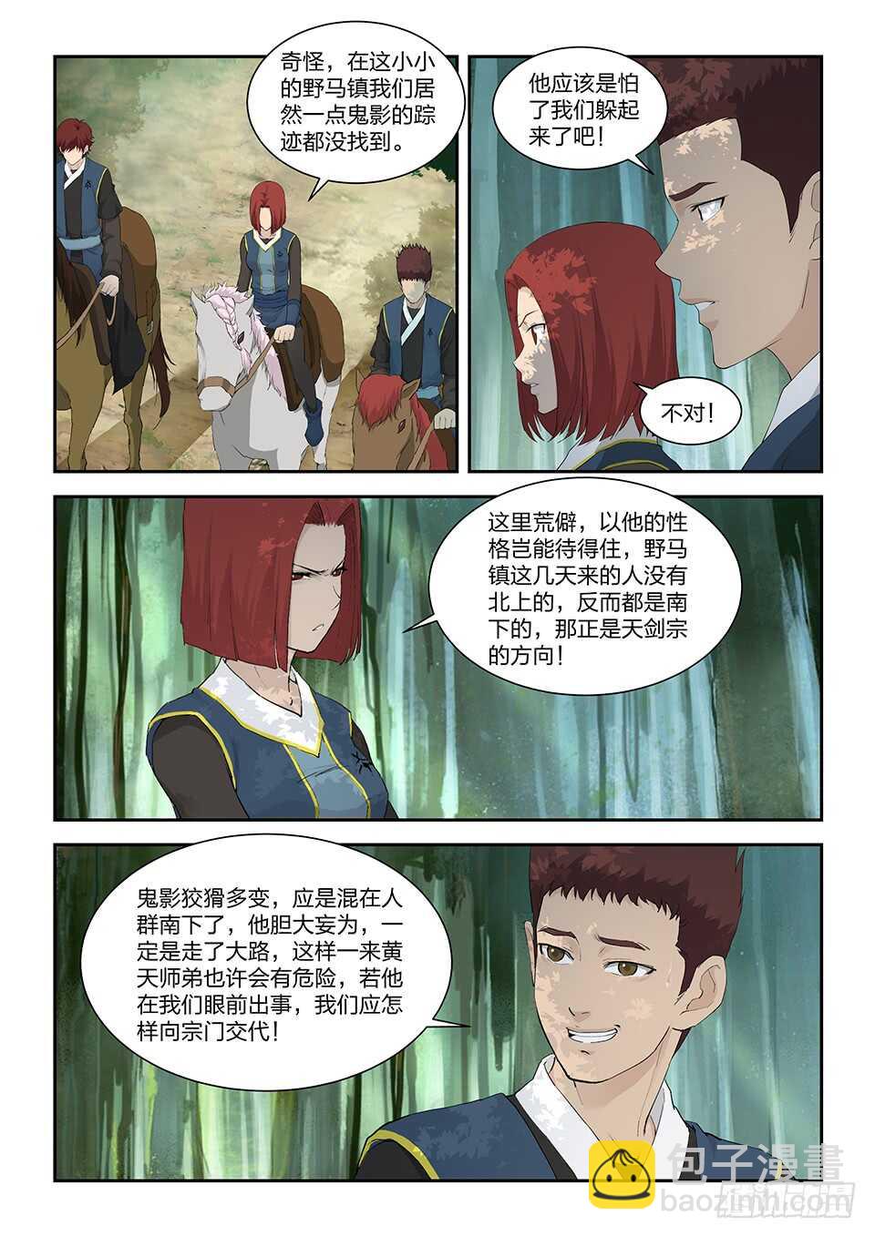 🍴剑逆苍穹 一百一十八 鬼影剑客（一） 第12页