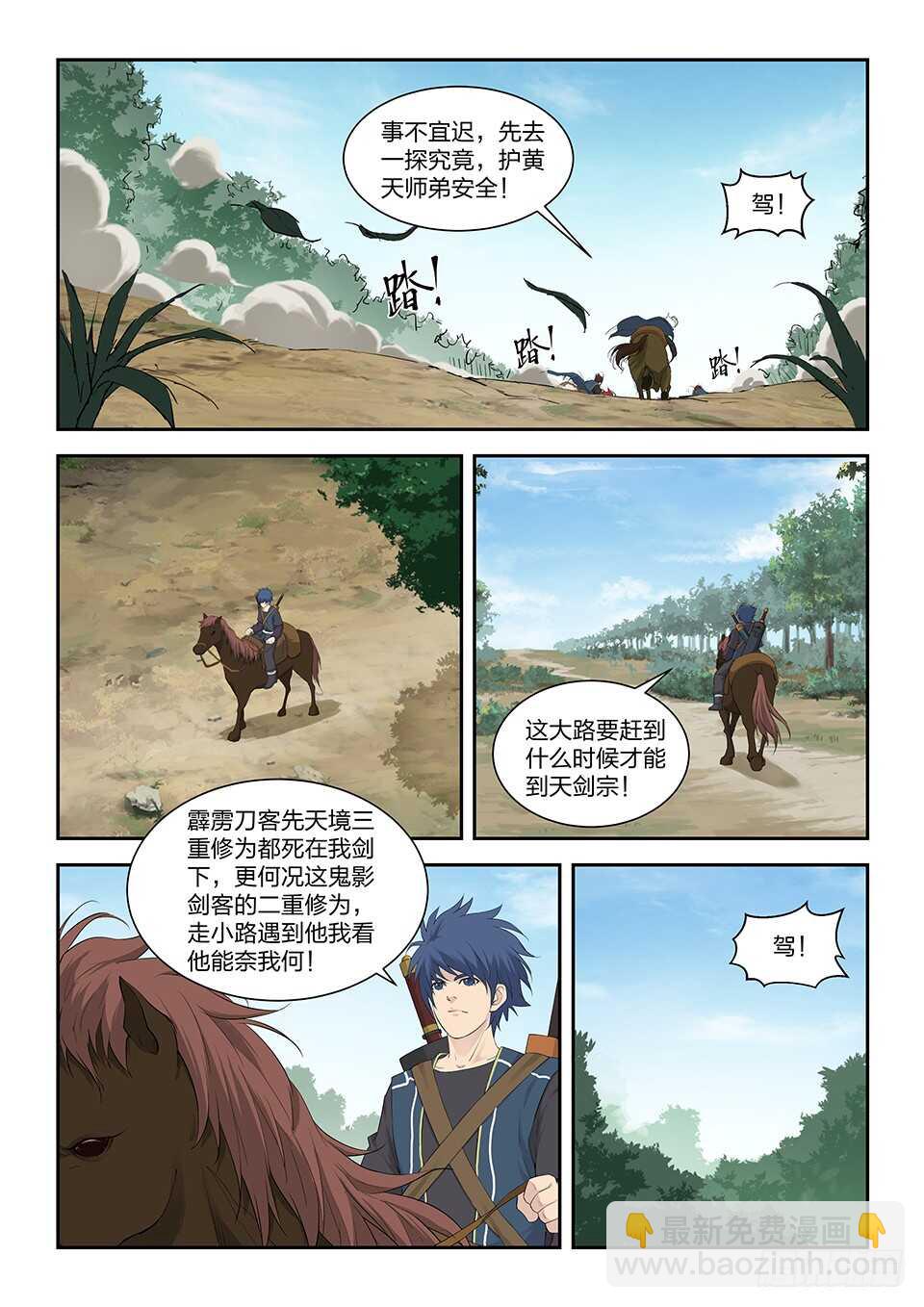 🍴剑逆苍穹 一百一十八 鬼影剑客（一） 第13页