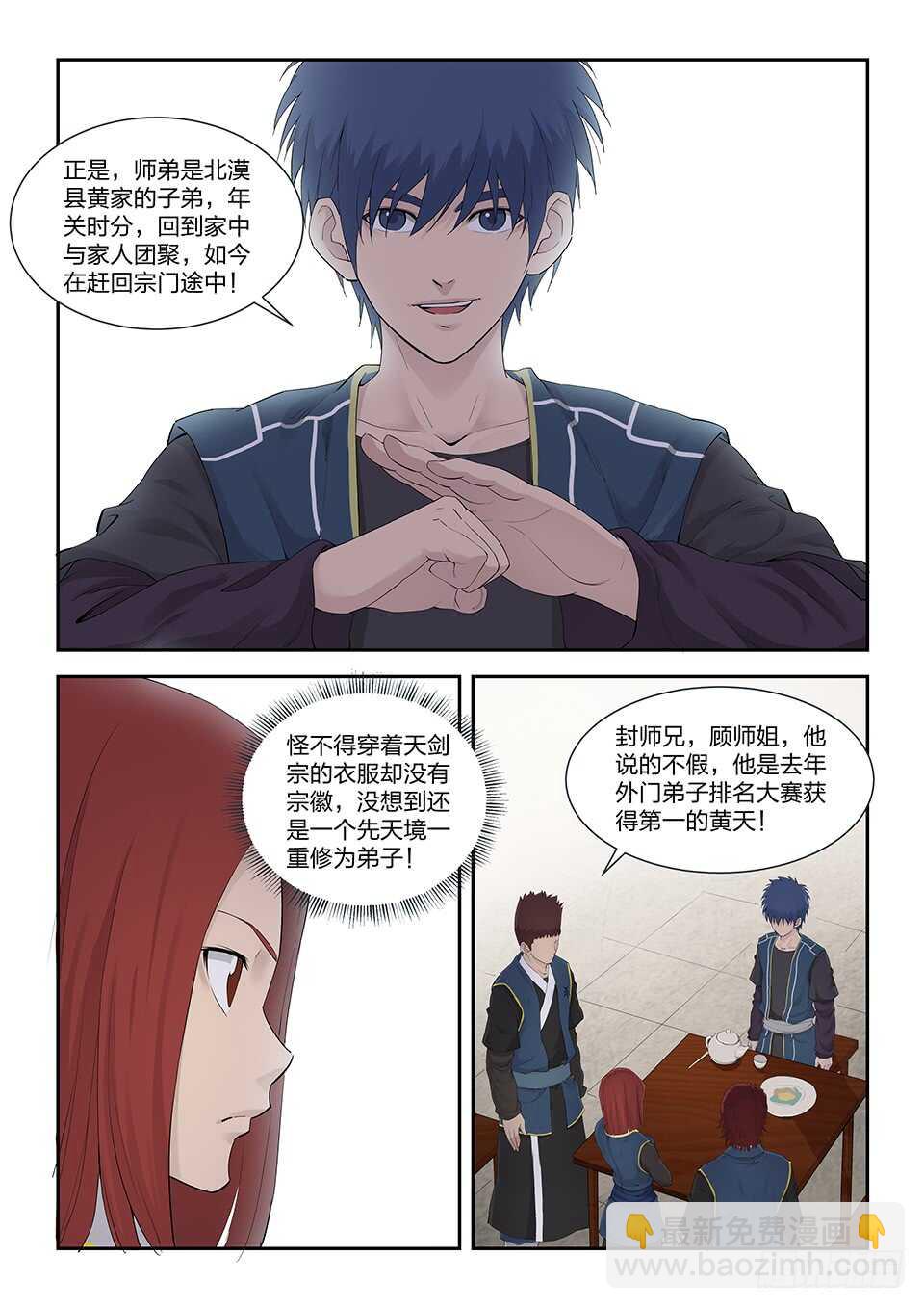 🍴剑逆苍穹 一百一十八 鬼影剑客（一） 第4页