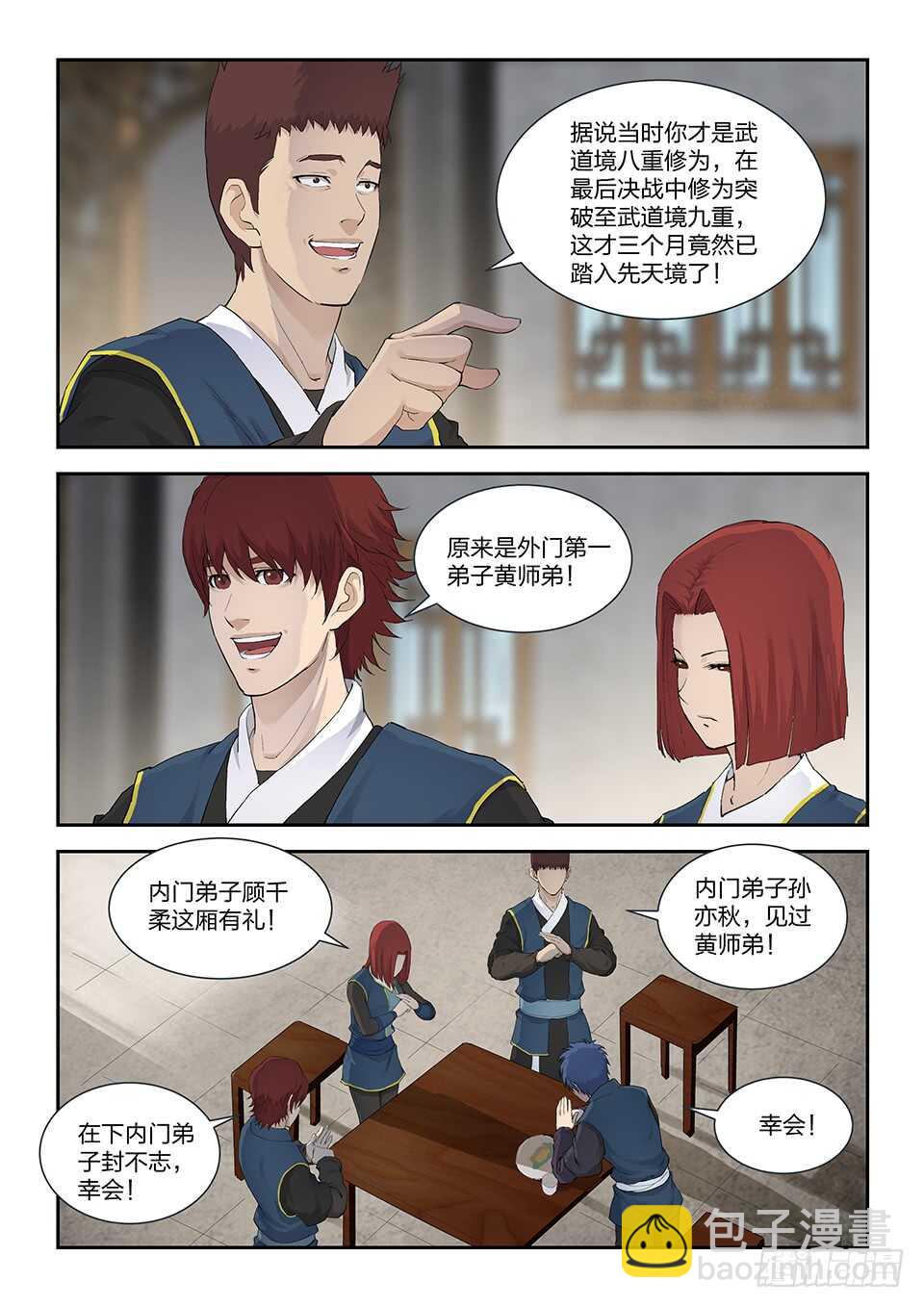 🍴剑逆苍穹 一百一十八 鬼影剑客（一） 第5页