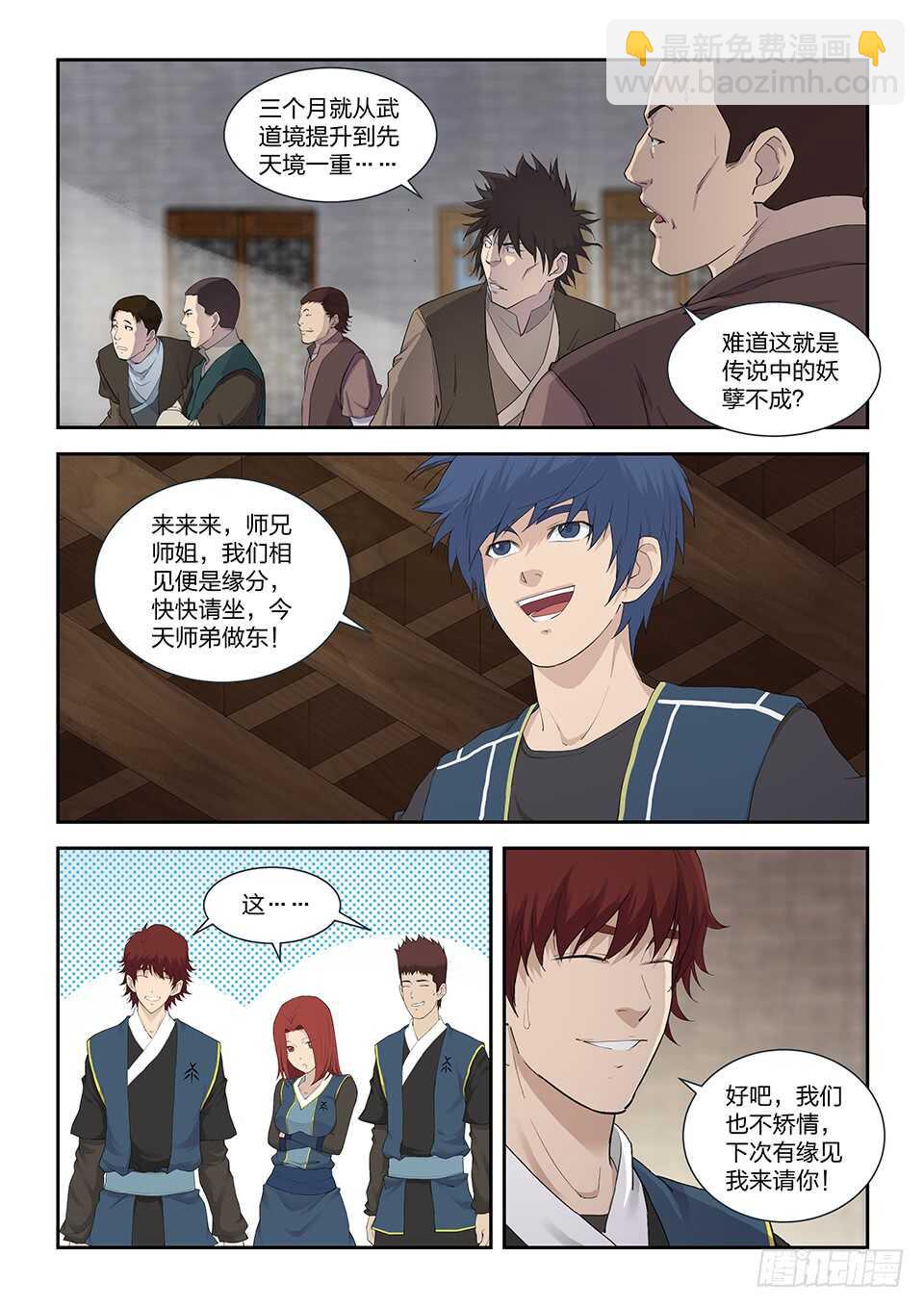 🍴剑逆苍穹 一百一十八 鬼影剑客（一） 第6页