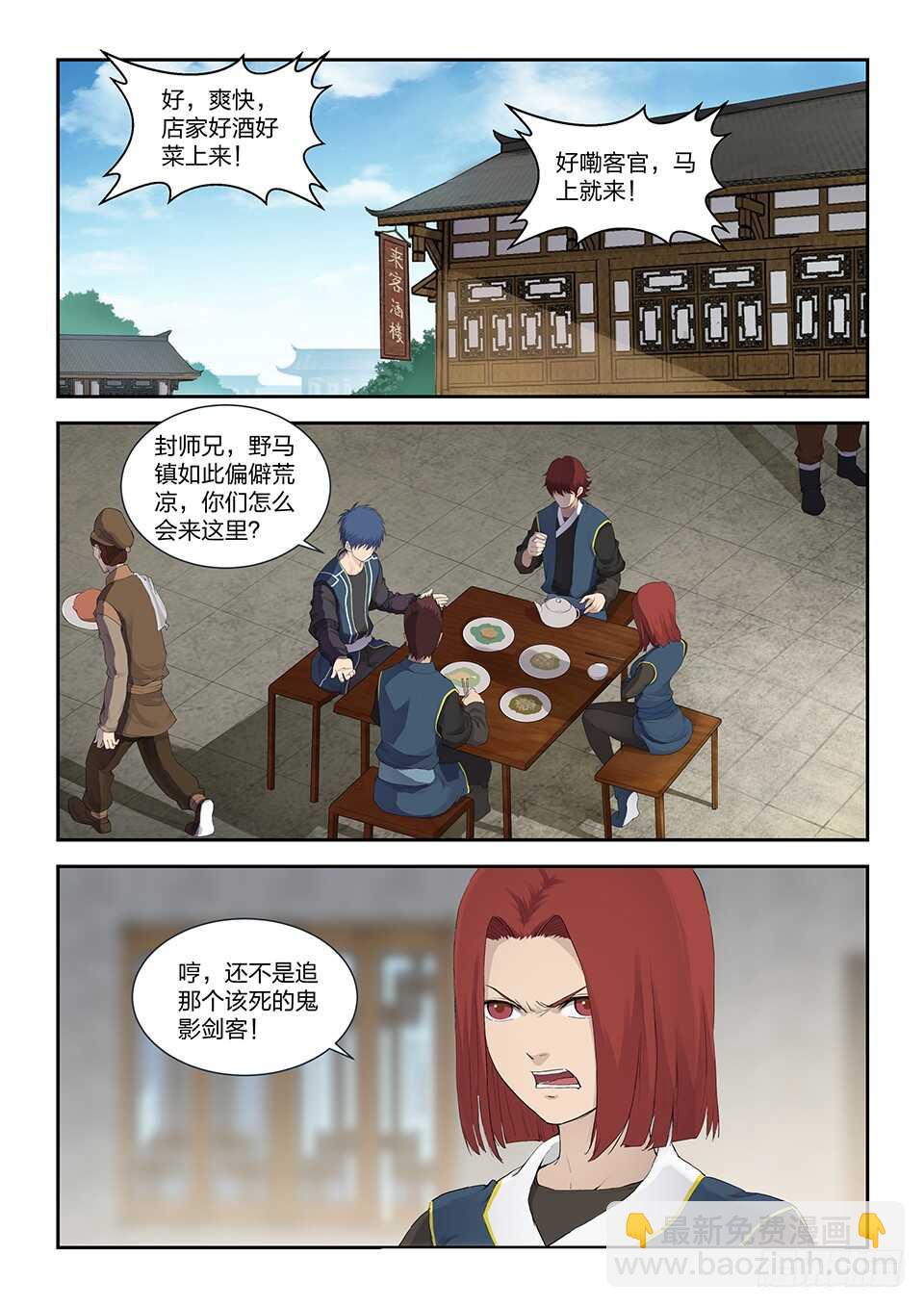 🍴剑逆苍穹 一百一十八 鬼影剑客（一） 第7页