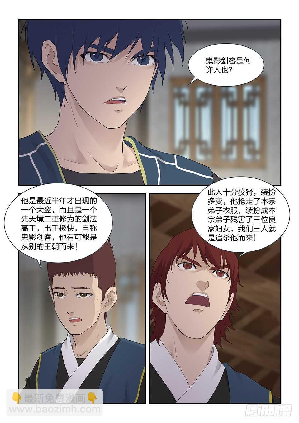 🍴剑逆苍穹 一百一十八 鬼影剑客（一） 第8页