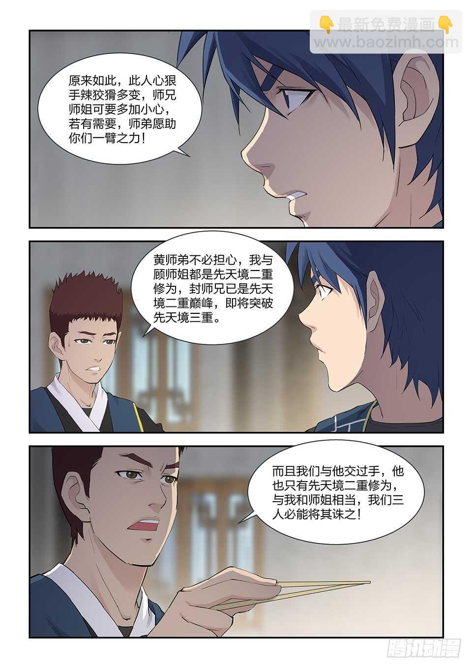 🍴剑逆苍穹 一百一十八 鬼影剑客（一） 第9页