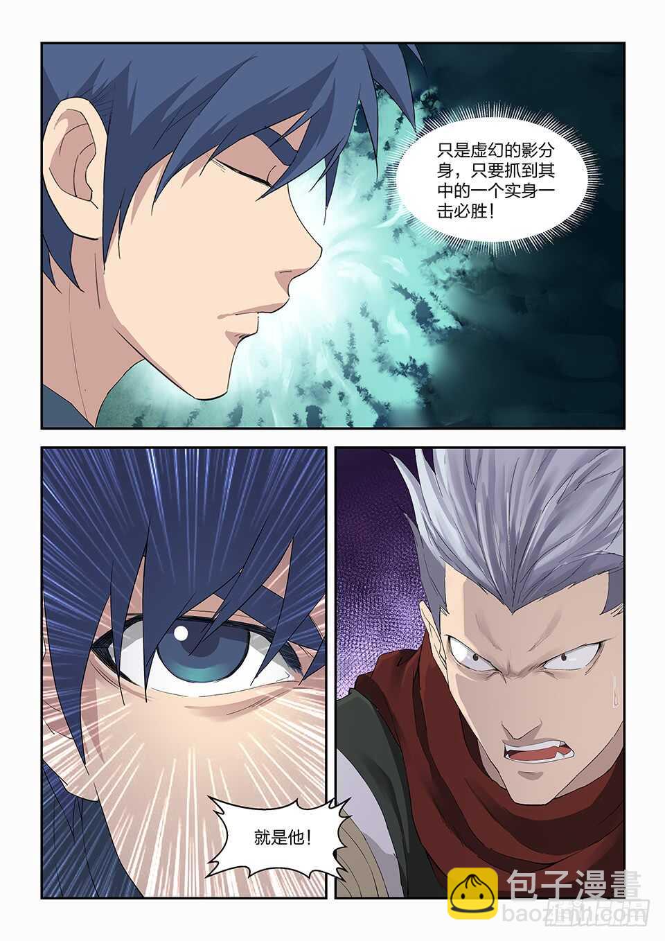 🍴剑逆苍穹 一百二十 诡异鬼影 第10页
