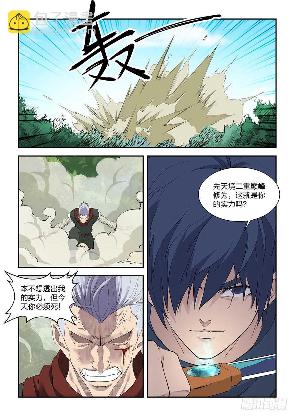 🍴剑逆苍穹 一百二十 诡异鬼影 第13页