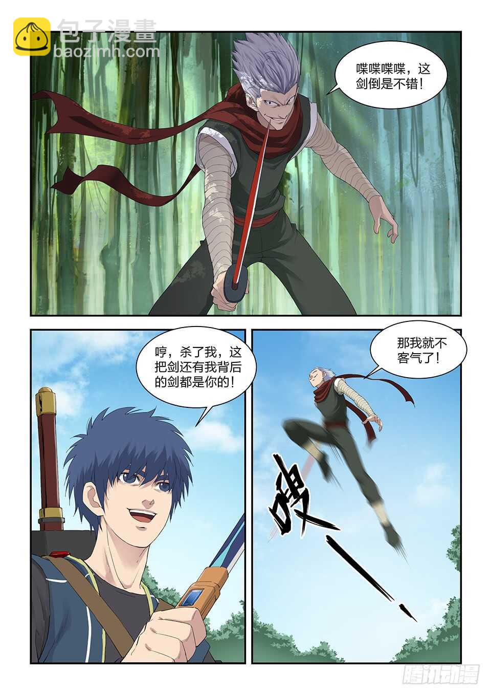 🍴剑逆苍穹 一百二十 诡异鬼影 第2页
