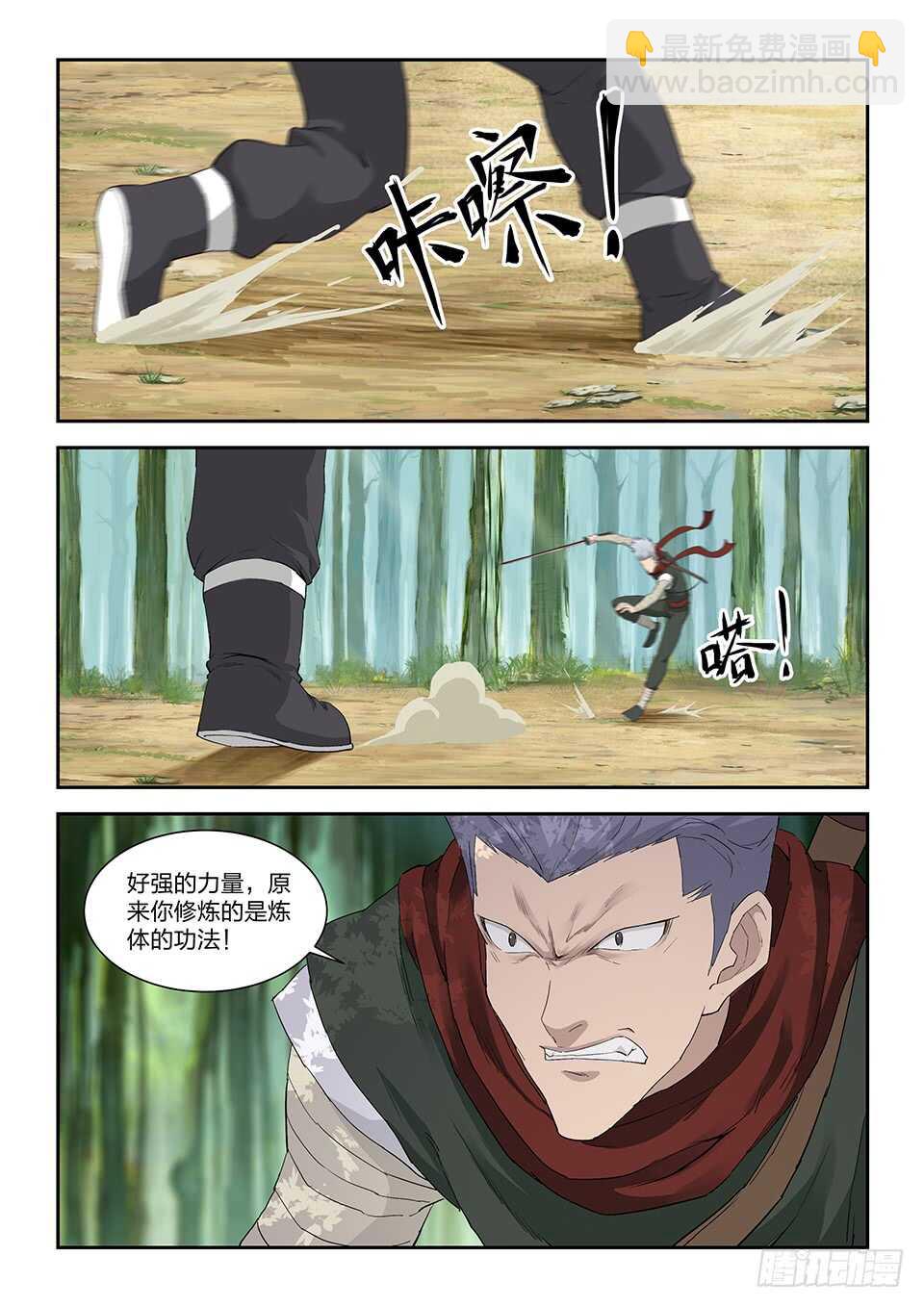 🍴剑逆苍穹 一百二十 诡异鬼影 第4页