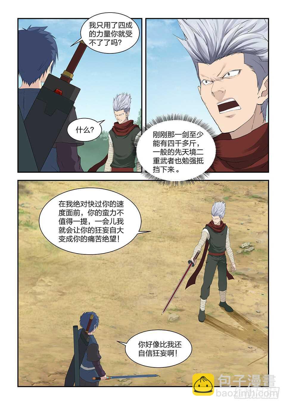 🍴剑逆苍穹 一百二十 诡异鬼影 第5页