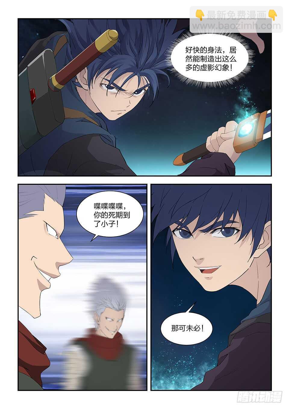 🍴剑逆苍穹 一百二十 诡异鬼影 第7页