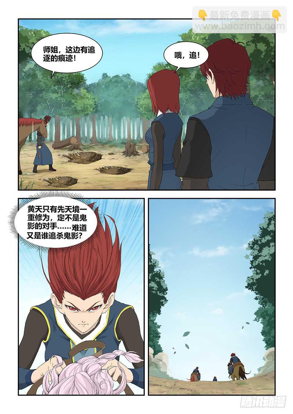🍴剑逆苍穹 一百二十二 斩鬼影 第10页